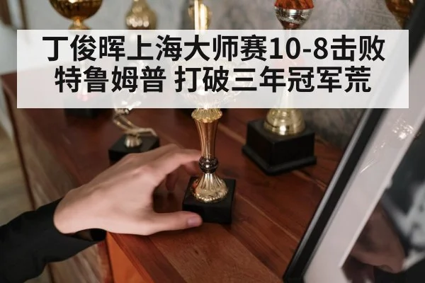 snooker champion trophy