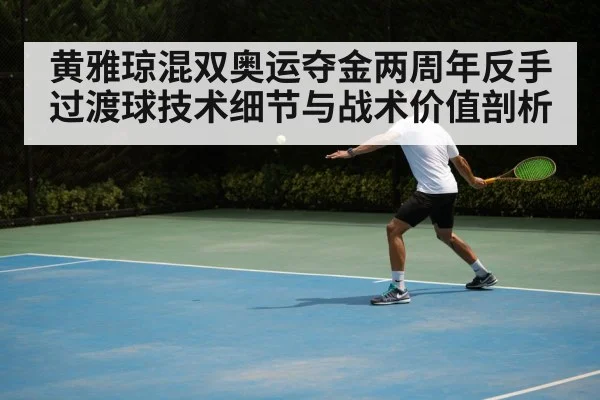 backhand transition shot